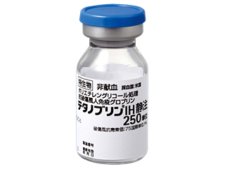 テタノブリンIH静注250単位