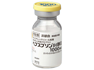 ヘブスブリンIH静注1000単位