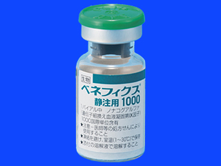 ベネフィクス静注用1000