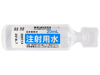 注射用水