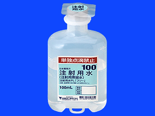 注射用水PL「フソー」