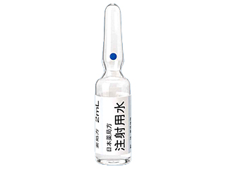 注射用水