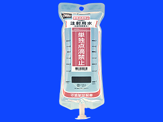 注射用水バッグ「フソー」