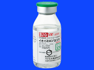 イオパミロン注370