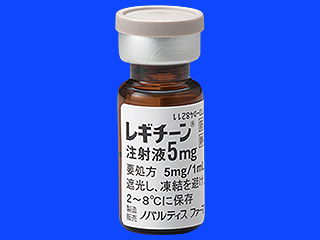 レギチーン注射液5mg