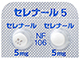 セレナール錠5