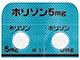 ホリゾン錠5mg