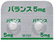 バランス錠5mg