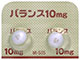 バランス錠10mg