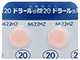 ドラール錠20