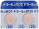 ドラール錠20