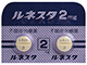 ルネスタ錠2mg