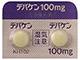 デパケン錠100mg