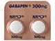ガバペン錠300mg