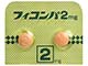 フィコンパ錠2mg