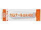 カロナール坐剤400