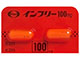 インフリーカプセル100mg