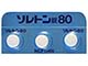 ソレトン錠80