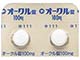オークル錠100mg