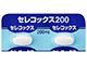 セレコックス錠200mg