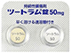 ツートラム錠50mg