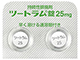 ツートラム錠25mg