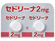 セドリーナ錠2mg