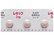 レキップ錠2mg