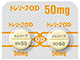 トレリーフOD錠50mg