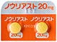 ノウリアスト錠20mg
