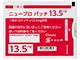 ニュープロパッチ13.5mg