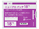 ニュープロパッチ18mg