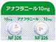 アナフラニール錠10mg
