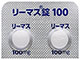リーマス錠100