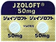 ジェイゾロフト錠50mg