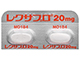 レクサプロ錠20mg