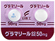 グラマリール錠50mg