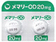 メマリーOD錠20mg