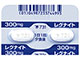 レグナイト錠300mg
