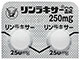 リンラキサー錠250mg