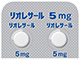 リオレサール錠5mg