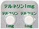 テルネリン錠1mg