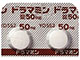 ドラマミン錠50mg