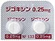 ジゴキシン錠0.25mg「AFP」