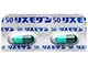 リスモダンカプセル50mg
