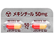 メキシチールカプセル50mg