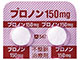 プロノン錠150mg