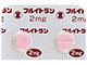 フルイトラン錠2mg