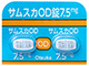 サムスカOD錠7.5mg