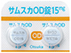 サムスカOD錠15mg
